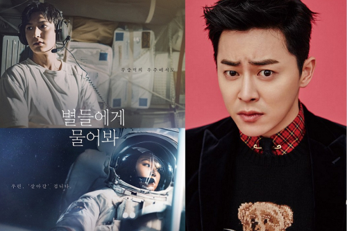 Jo Jung Suk Reuni dengan Gong Hyo Jin dan Lee Min Ho dalam When the Stars Gossip